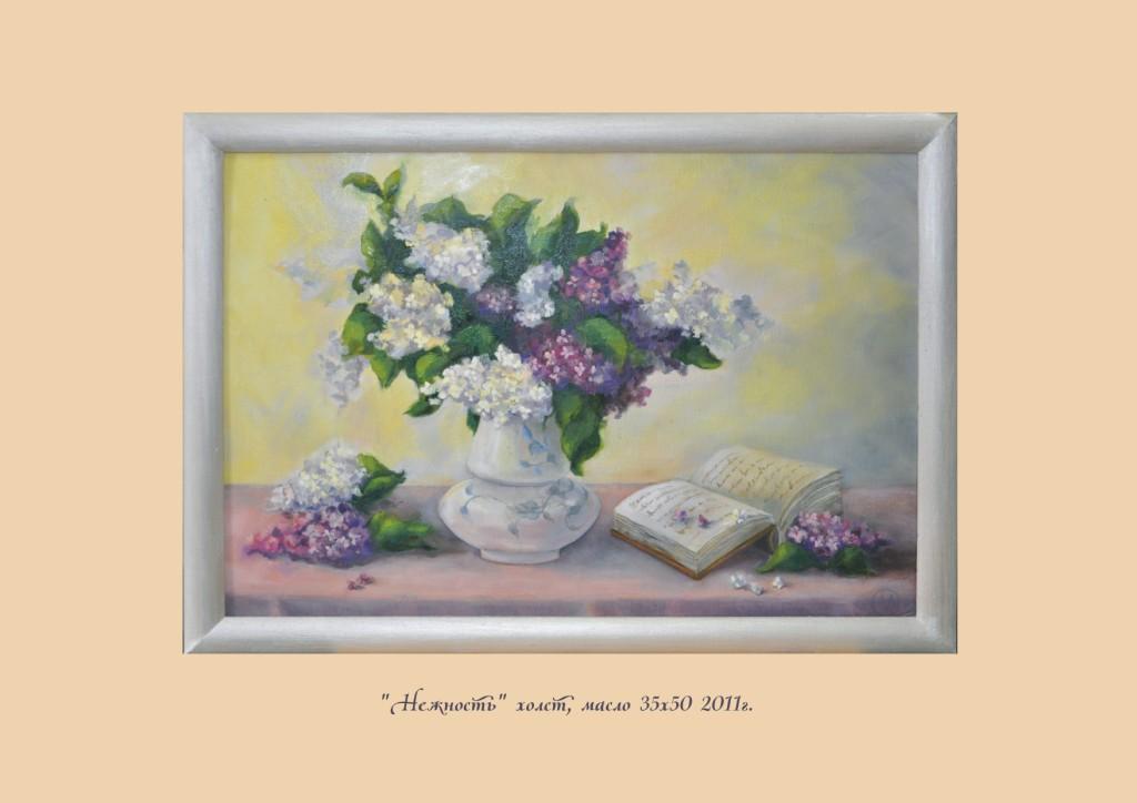 "Нежность" холст, масло 35 x 50