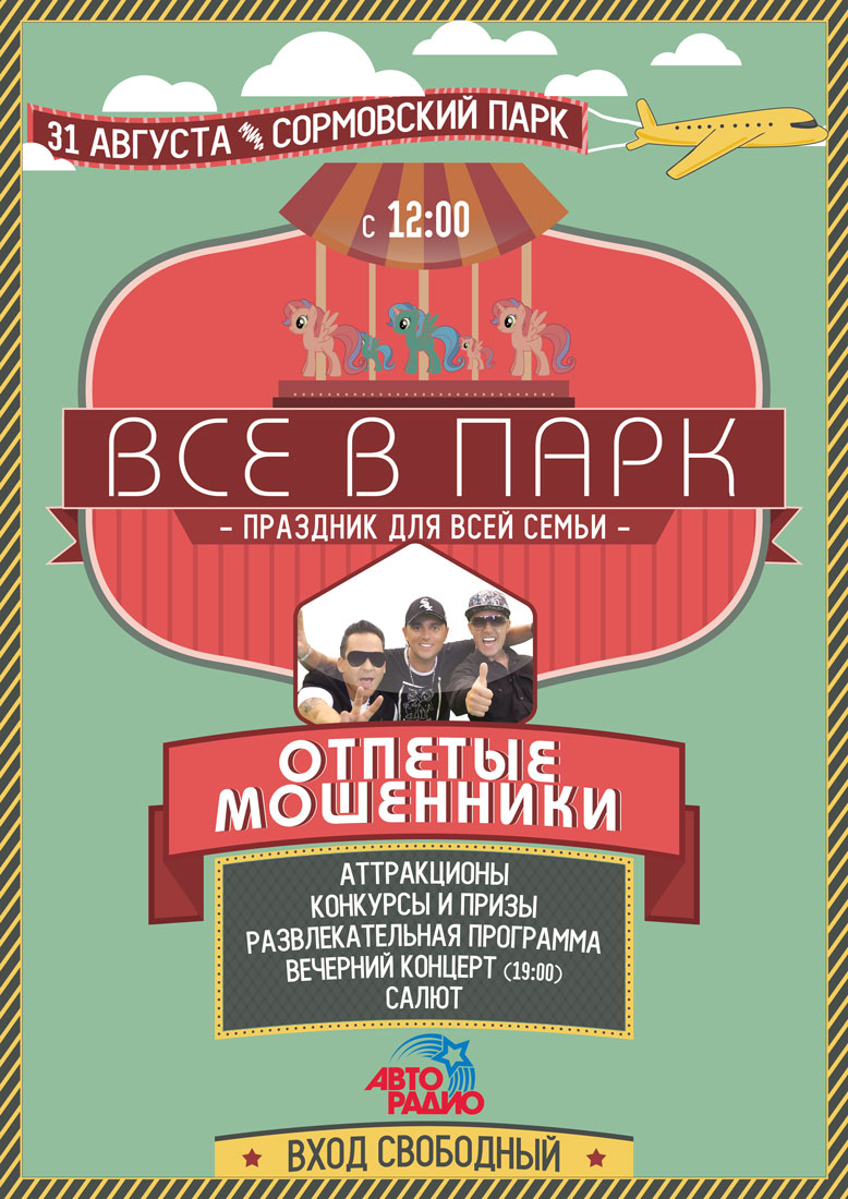 Poster "All in Park"