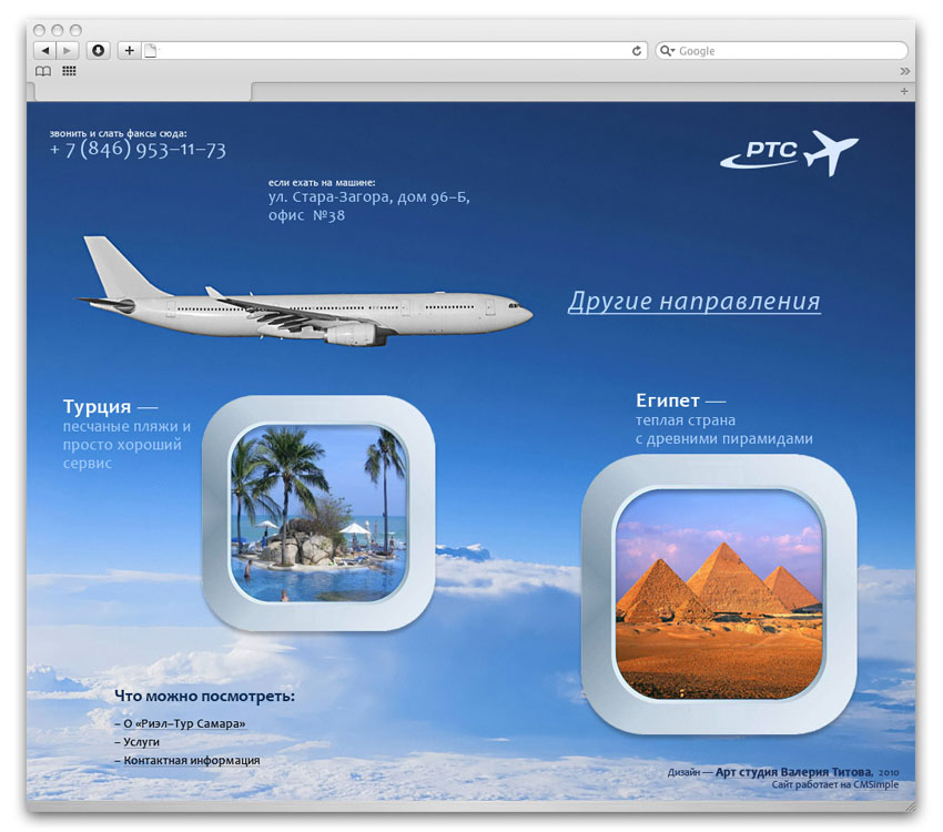 «Riel Tour Samara» — туристическая фирма