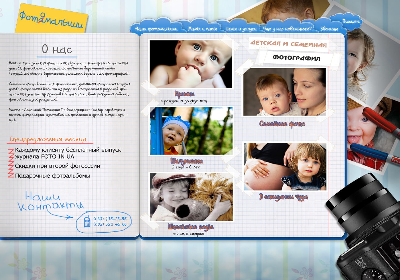 Фотомалыши