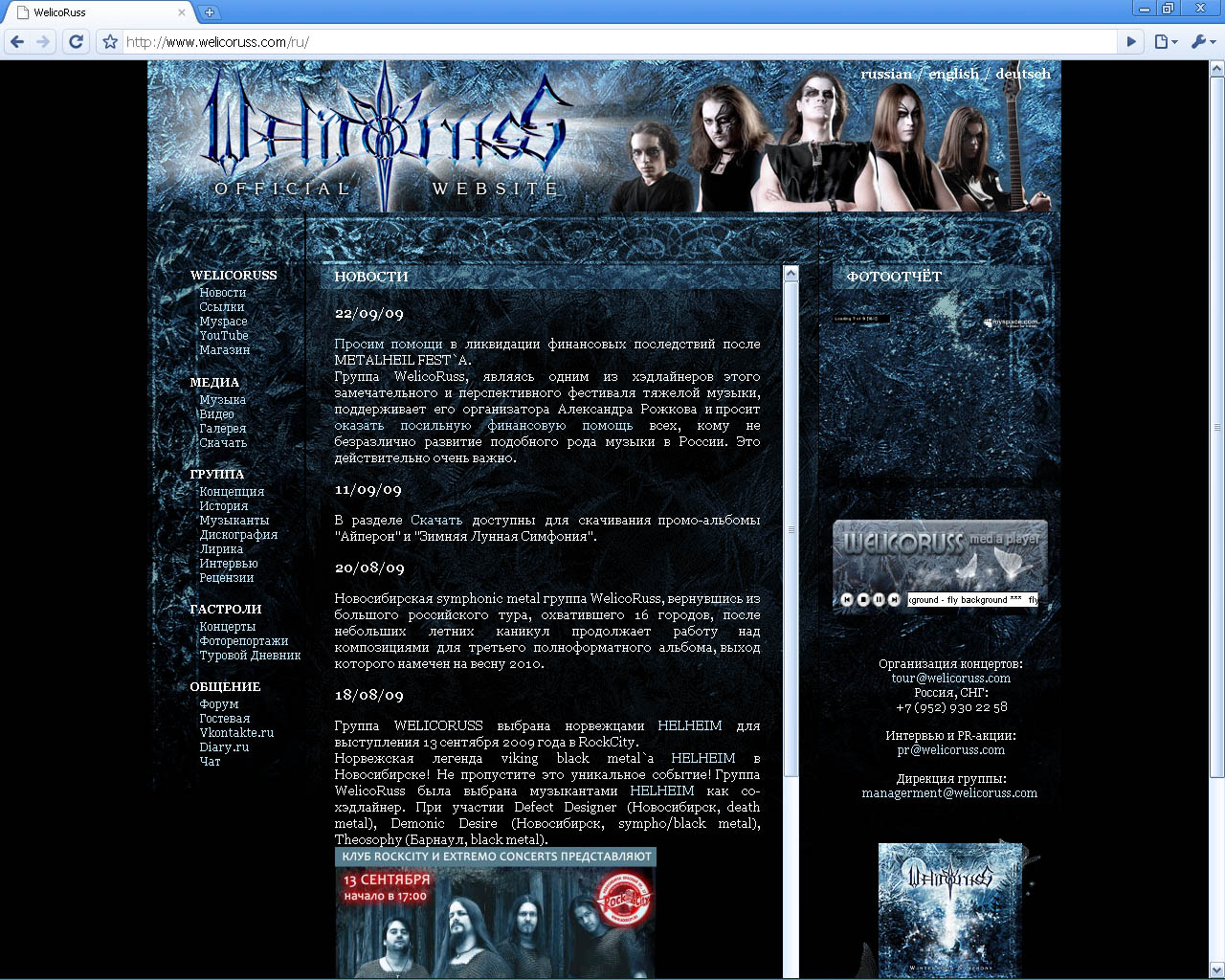 Дизайн сайта группы WelicoRuss