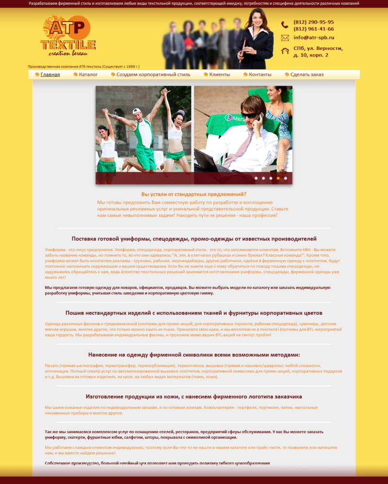Сайт компании ATR-текстиль