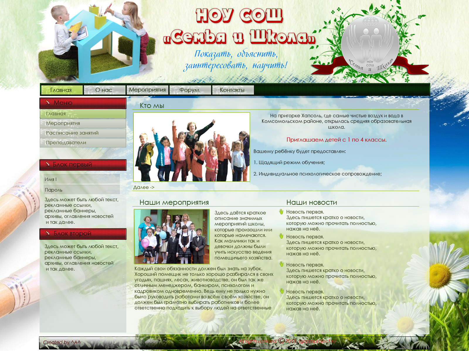 сайт-визитка частной школы