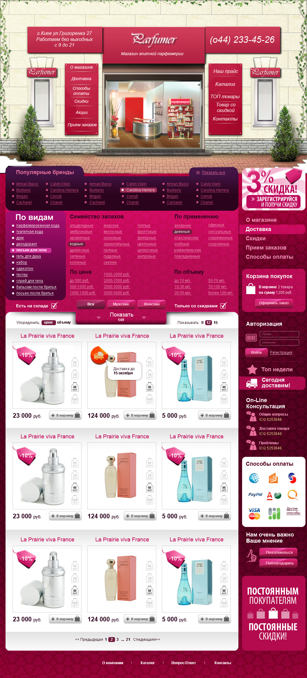 Магазин парфюмерии Parfumer