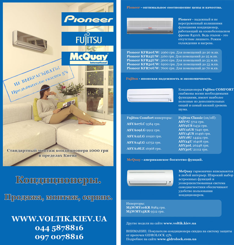 Макет флаера