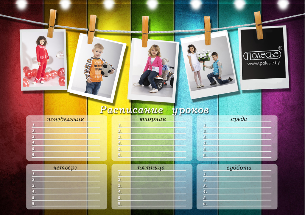 расписание уроков(для акции "школа-2012")