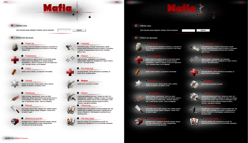 Игра  «Мафия»