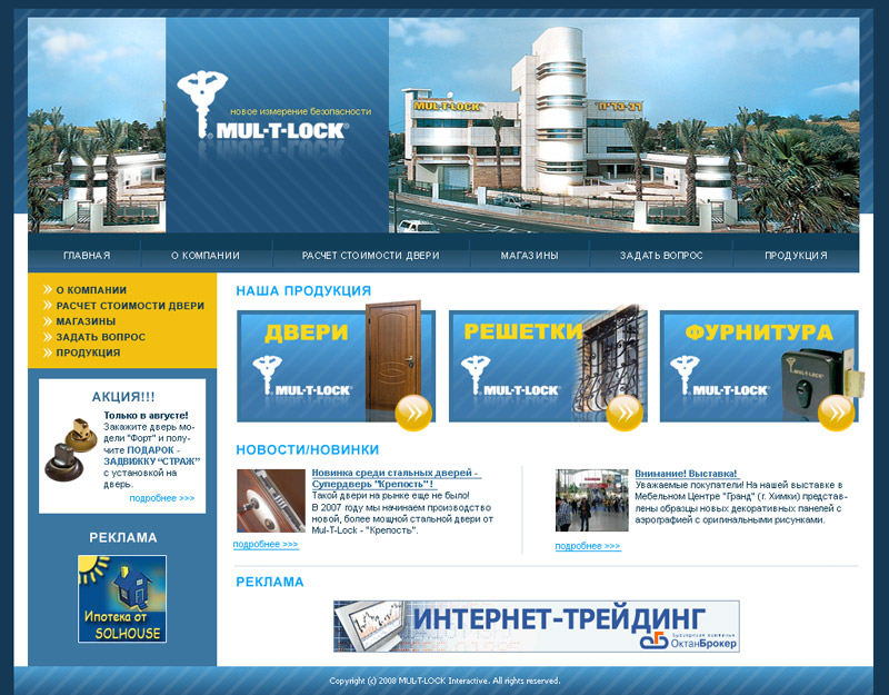 Mul-T-Lock. двери и фурнитура