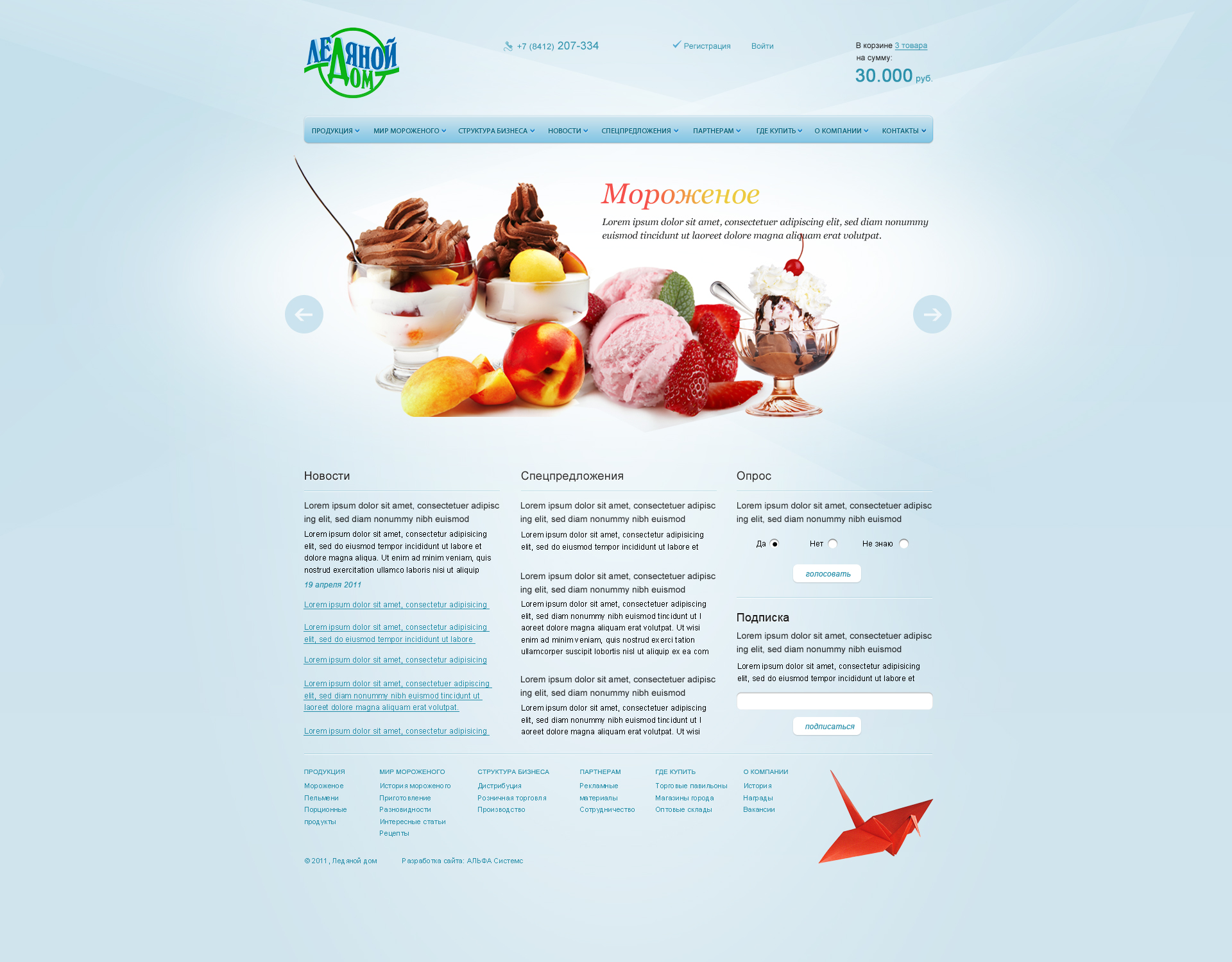 Сайт Ледяной дом