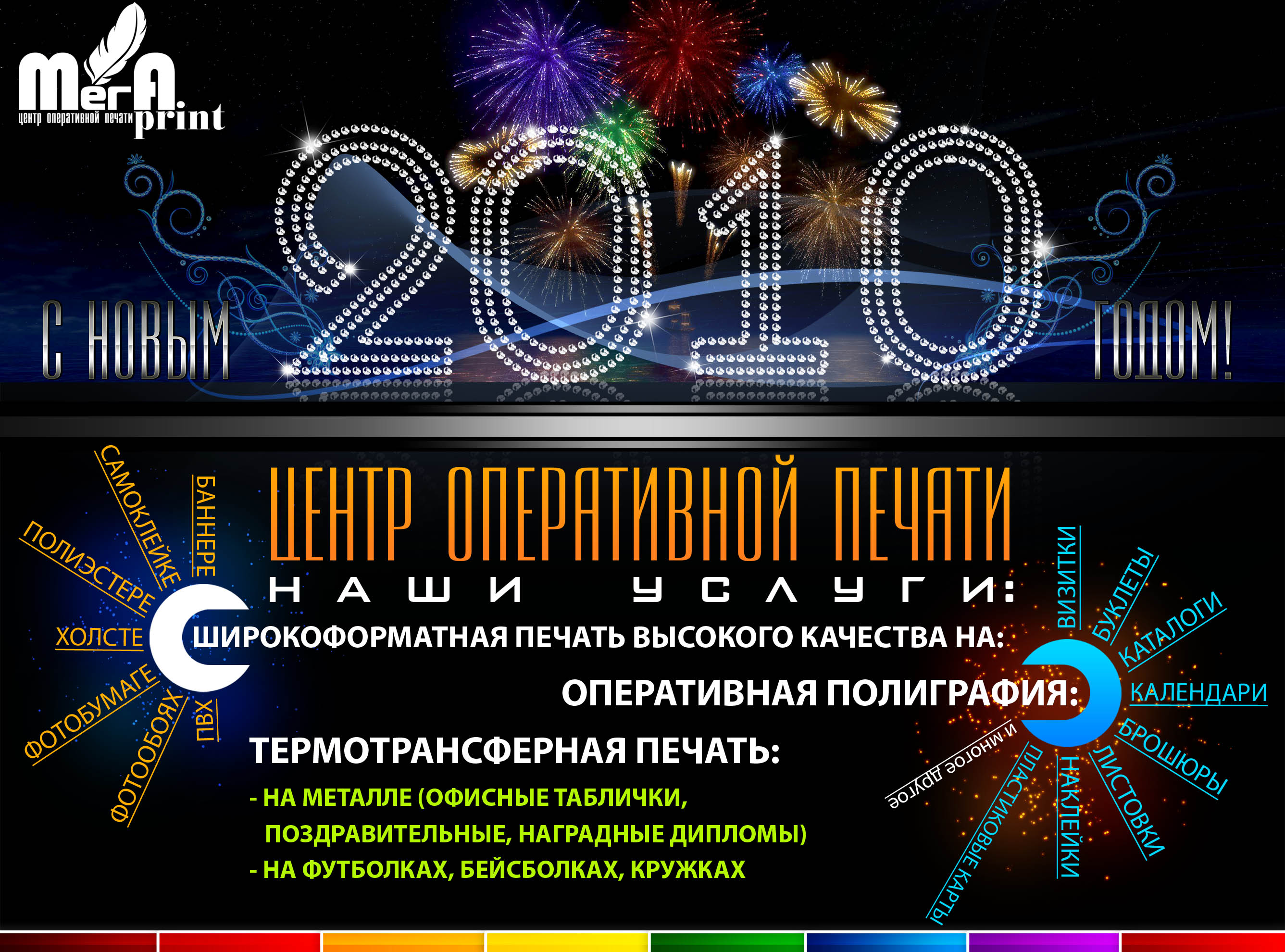 Дизайн 2010 "МЕГА ПРИНТ"