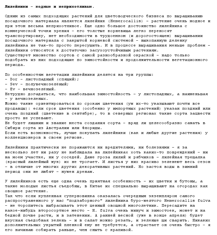 Лилейники - модные и неприхотливые