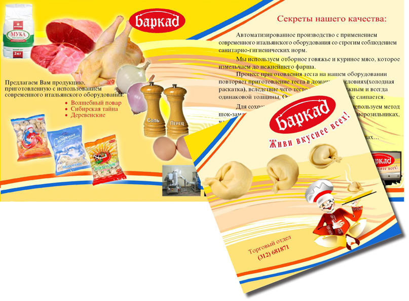 Компания "Баркад"