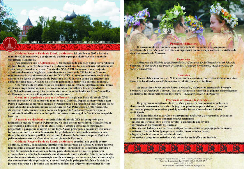 Рекламная листовка