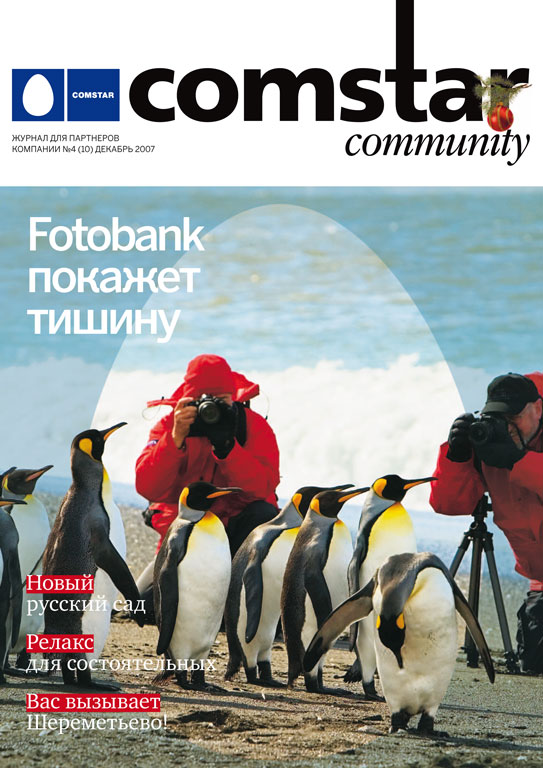 Comstar Community #04(10) 2007