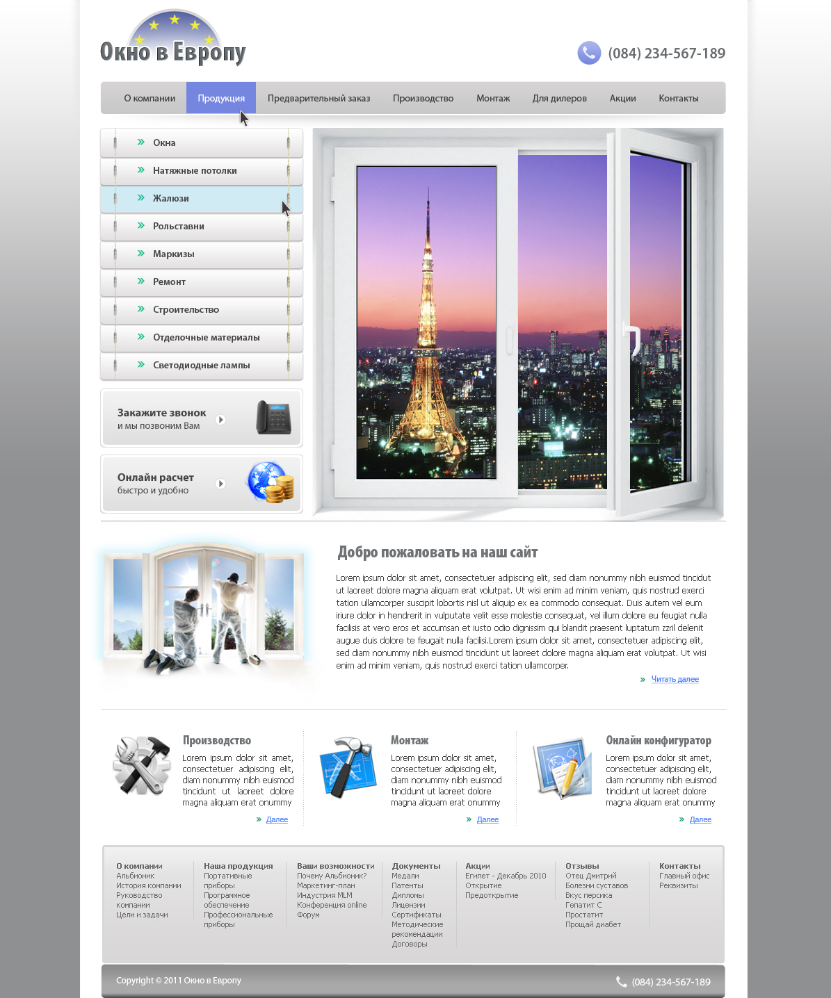 Металлопластиковые окна "Окно в Европу"
