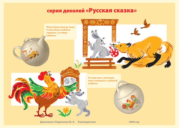 "Русская сказка"