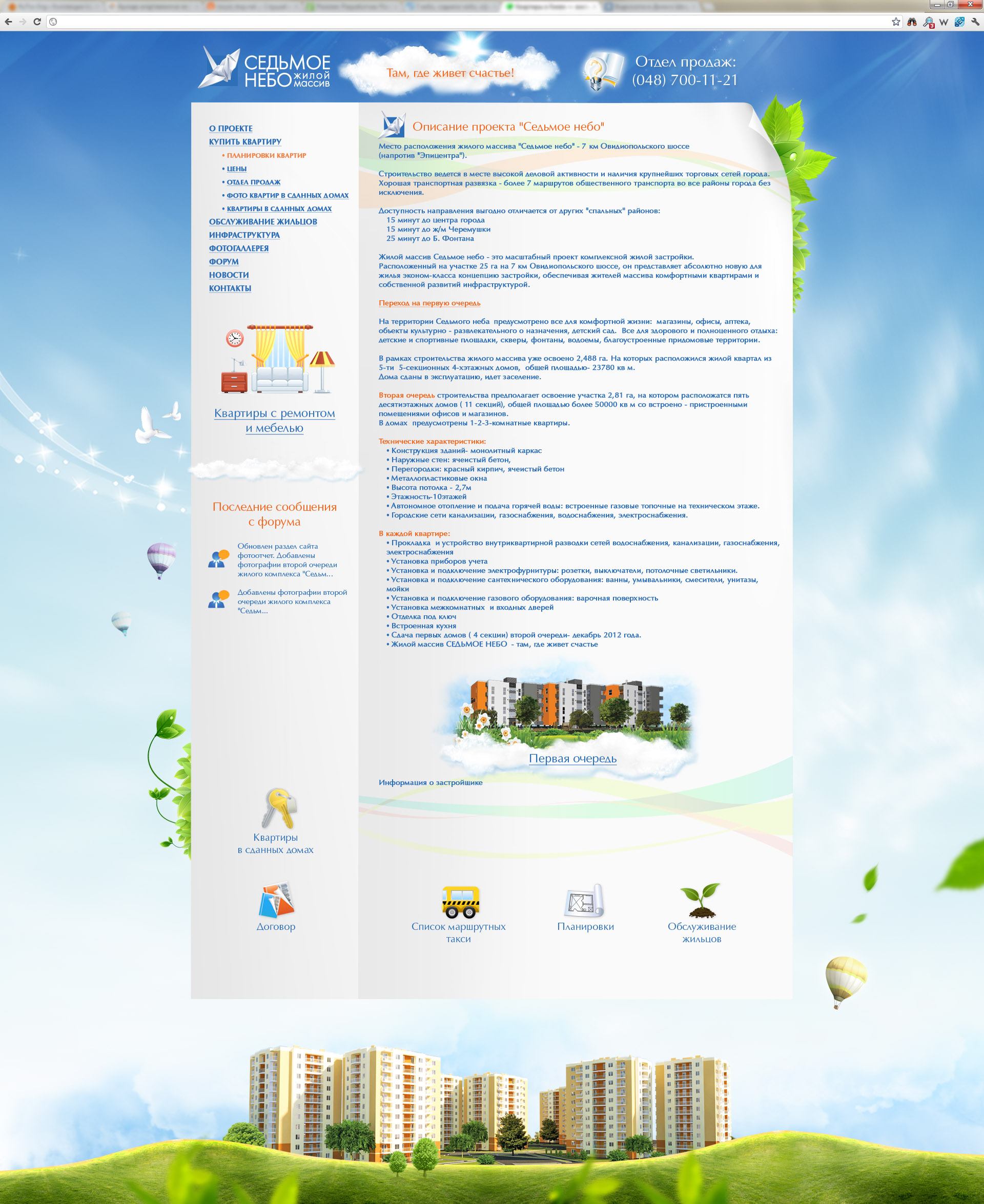 7 небо жилой комплекс