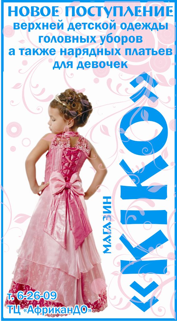 Модуль в газету "КИКО"