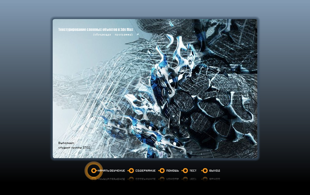 обучающая программа