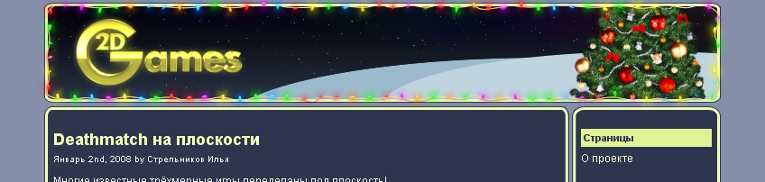 Новогодняя шапка сайта