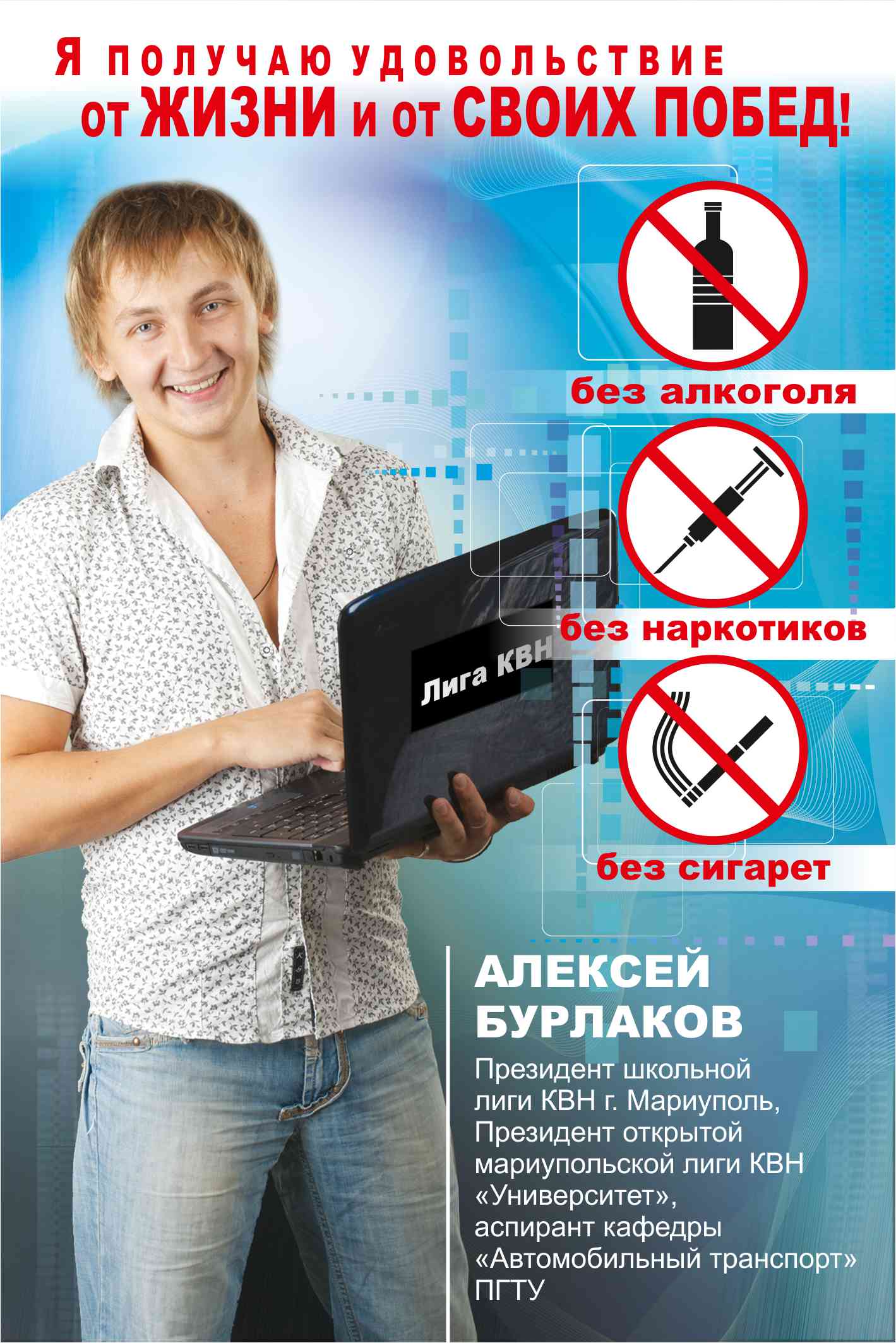 соцреклама "ЗА ЗДОРОВЫЙ ОБРАЗ ЖИЗНИ"