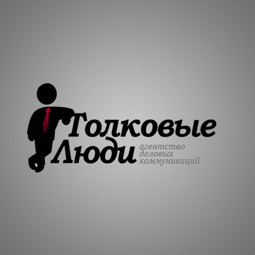 Толковые люди