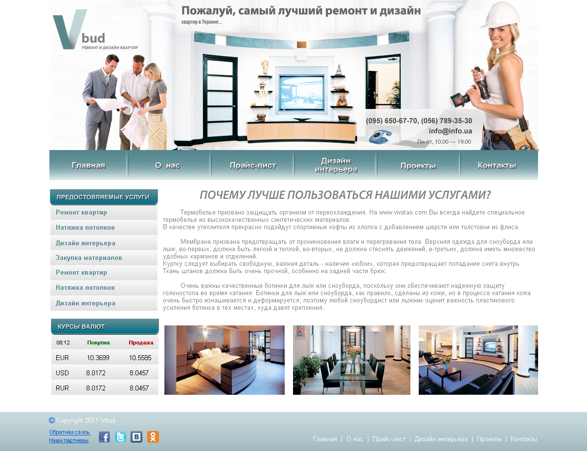 Ремонт квартир