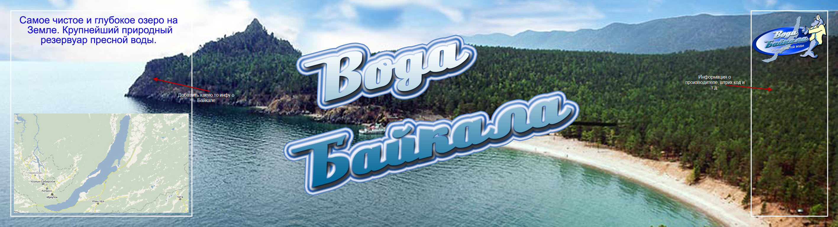 Вода Байкала