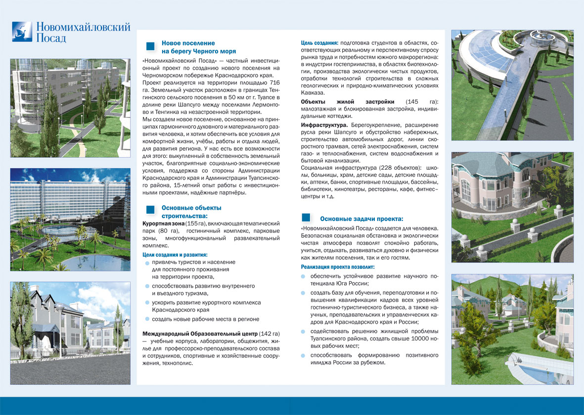 Буклет для Новомихайловского Посада