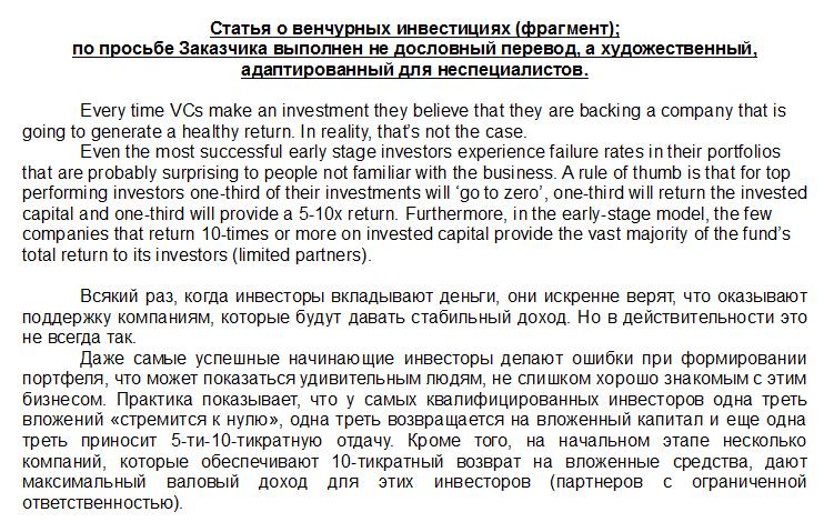 Венчурные инвестиции