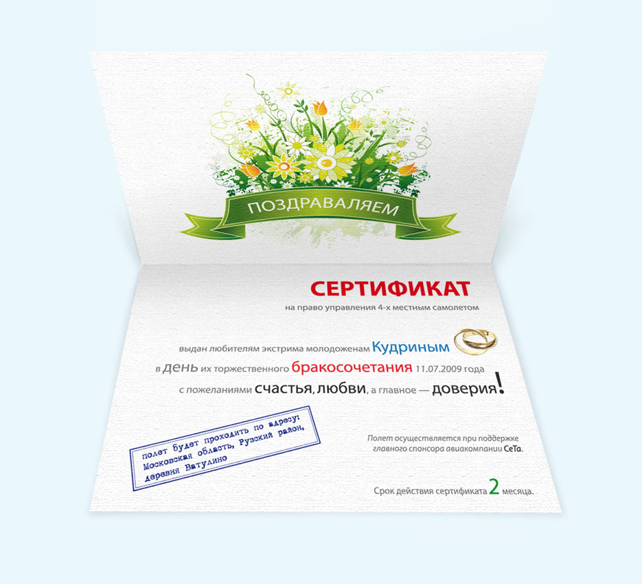 Подарочный сертификат на самолет