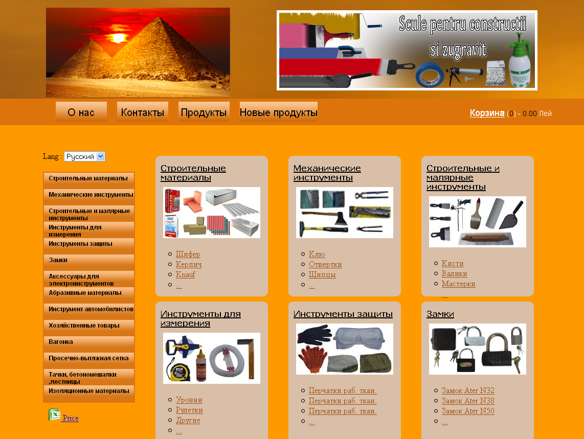Интернет магазин строительных материалов