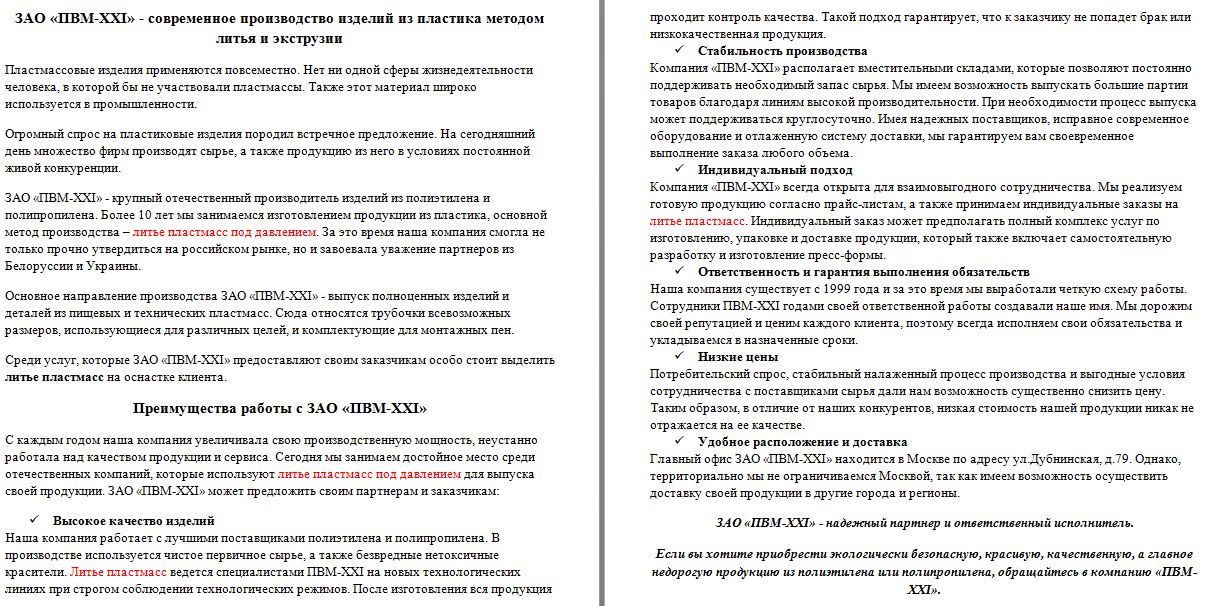 Производство деталей из пластика - главная страница