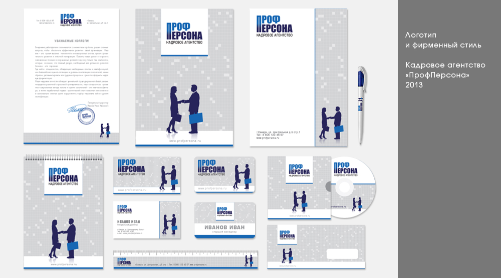 Кадровое агентство "ПрофПерсона"