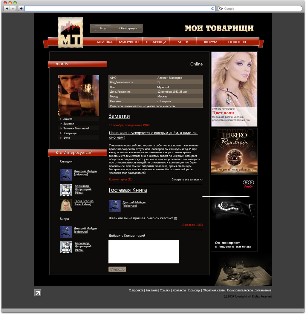 Мои товарищи. Соц сеть.