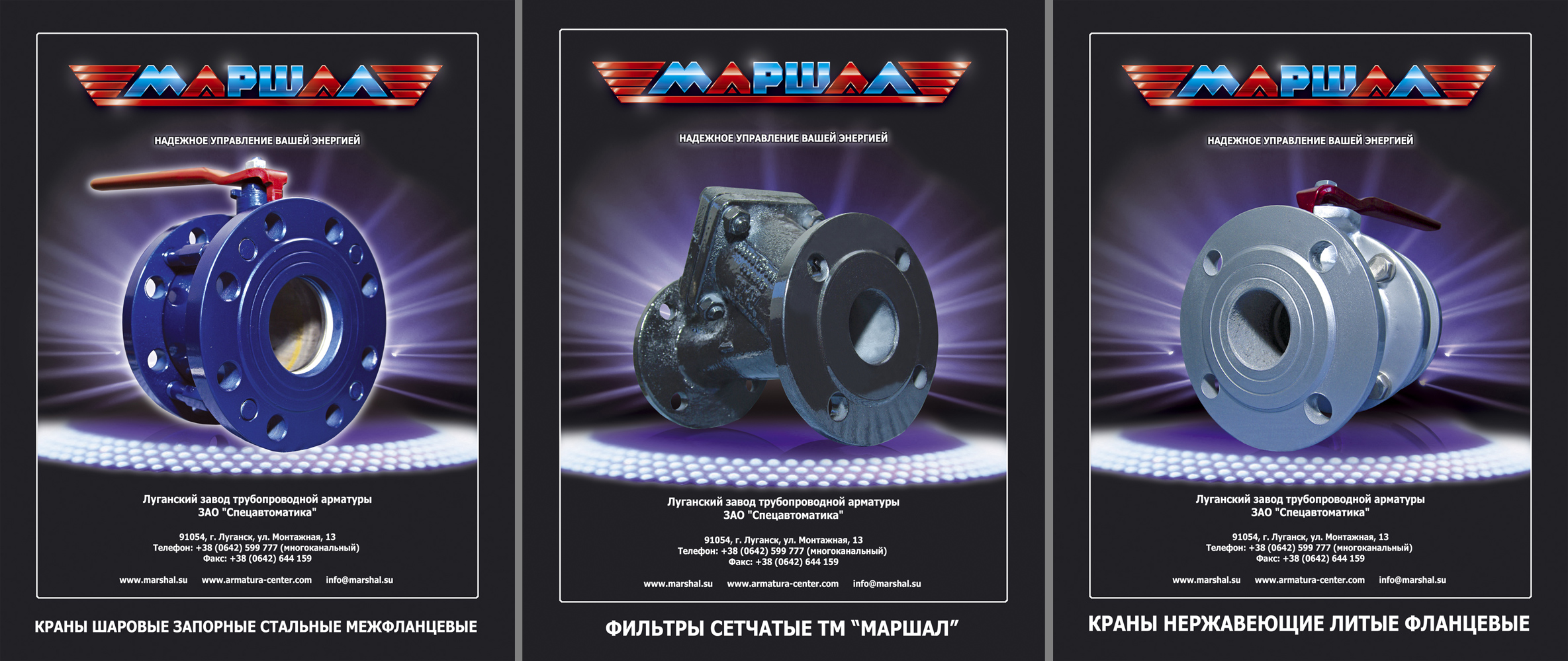 Серия листовок ТМ "Маршал"