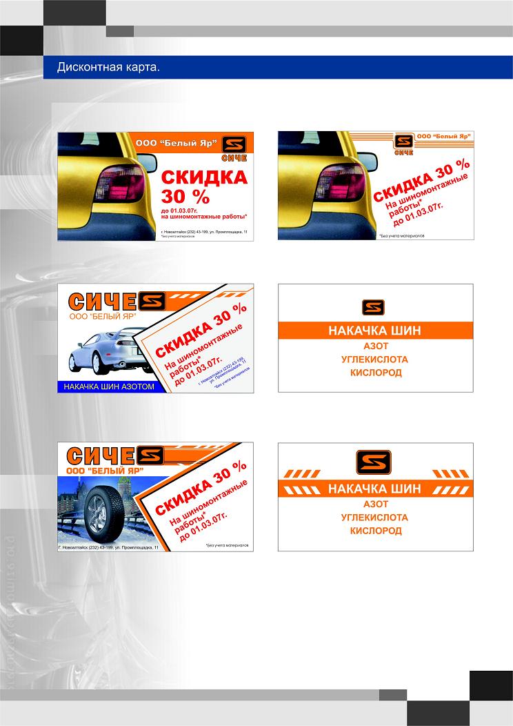 дисконтная карта