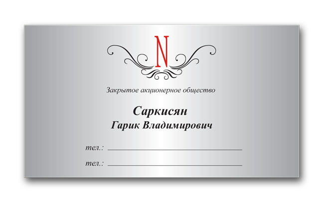 визитка "N"