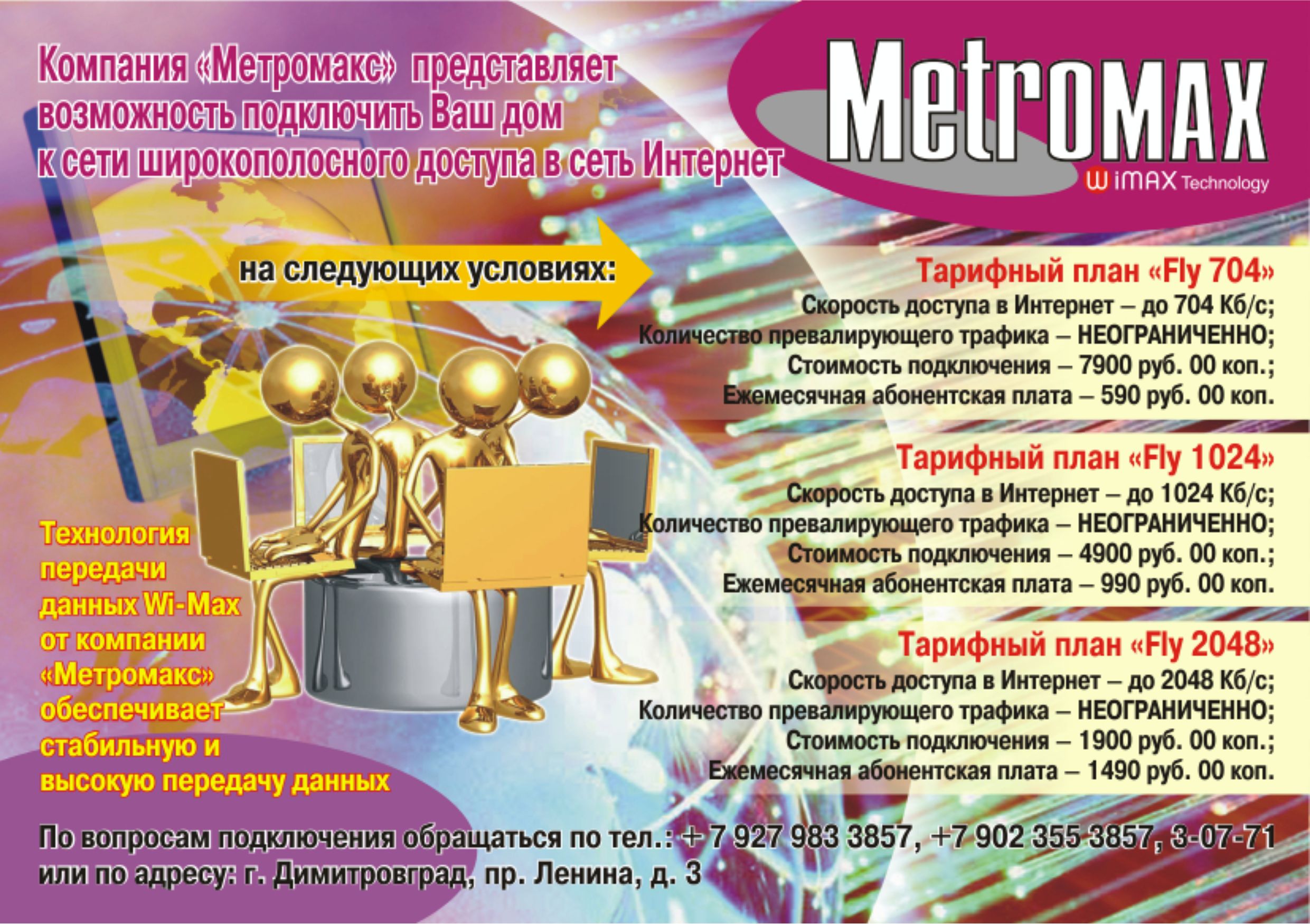 Метромакс