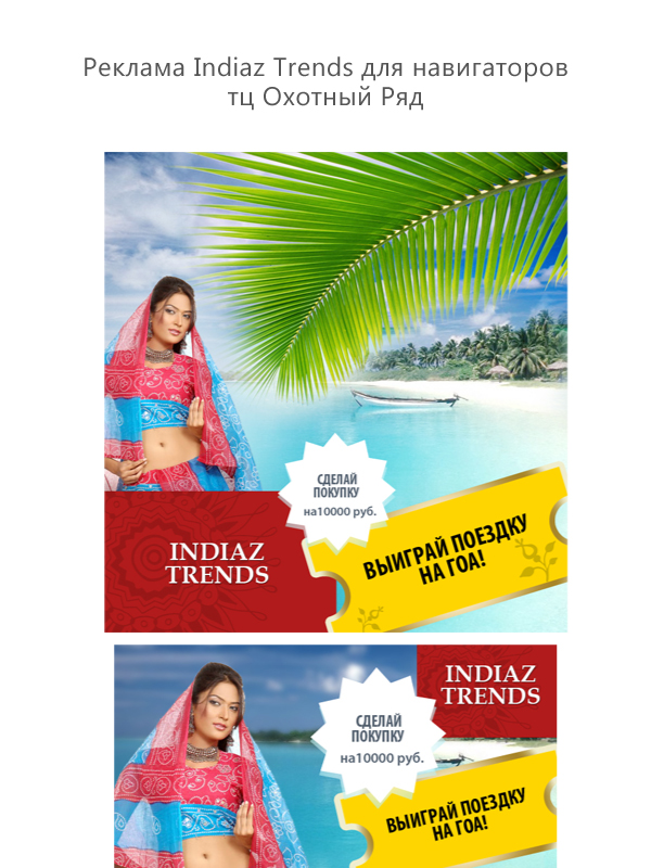 Баннеры для Indiaz Trends