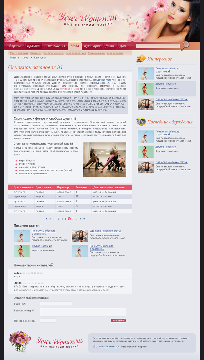 your-women.ru - сайт для женщин
