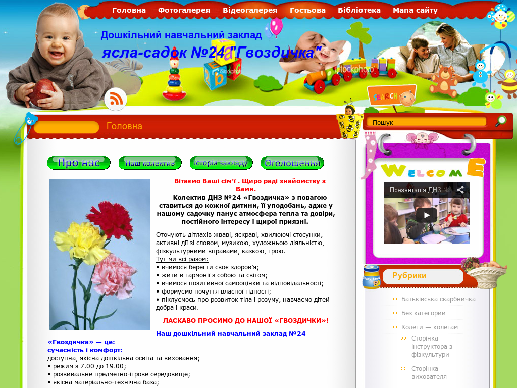 Сайт детского сада