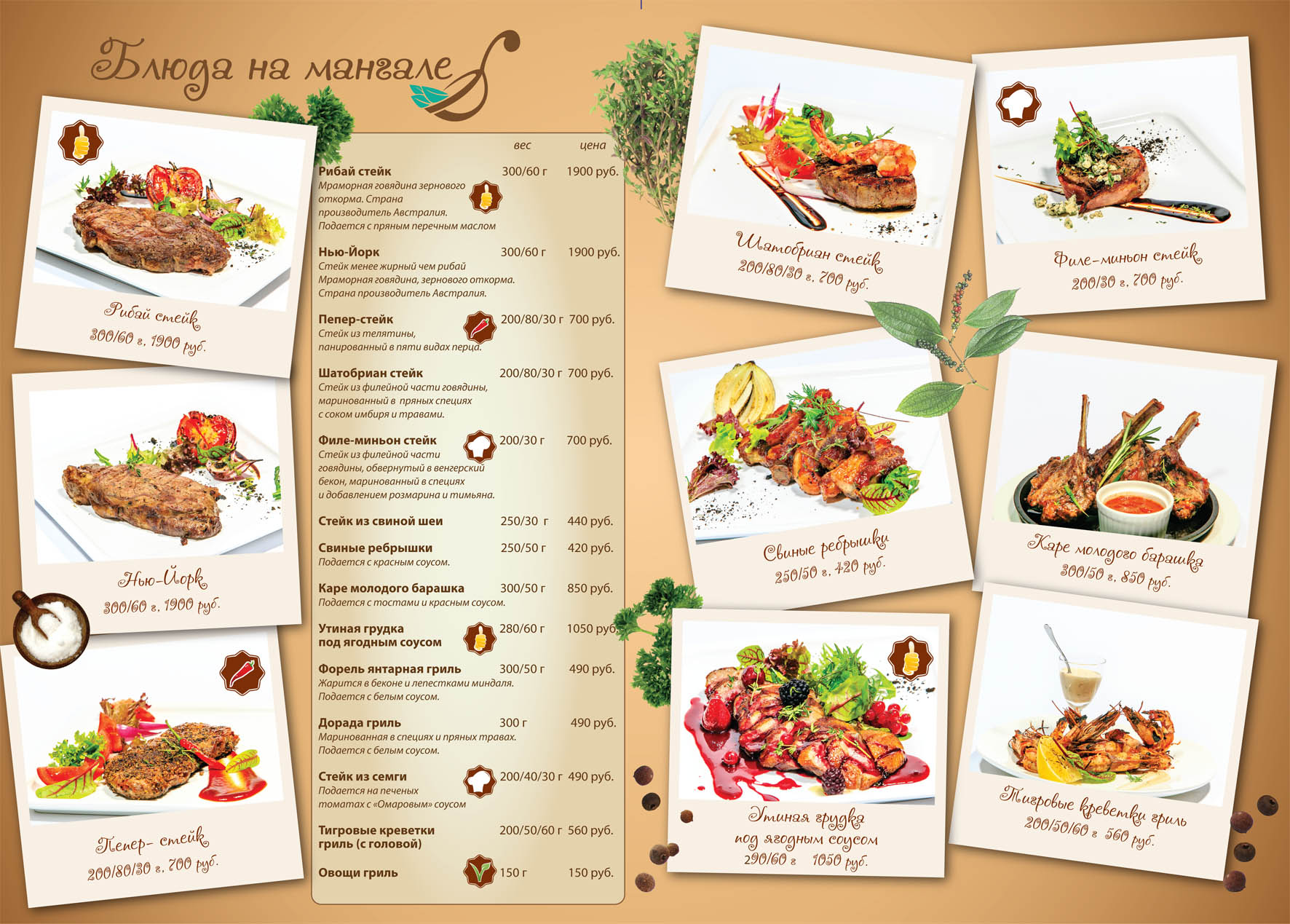 Страничка меню для ресторана Мариванна