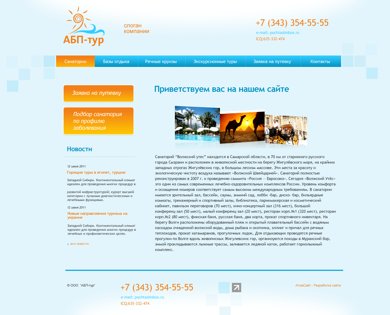 Турагентство "АБП-тур", Екатеринбург