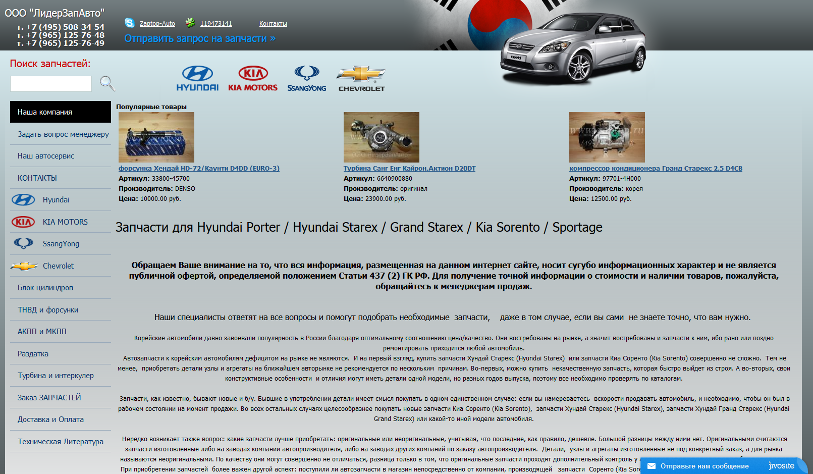 Сайт Бизнес для ООО "ЛидерЗапАвто"
