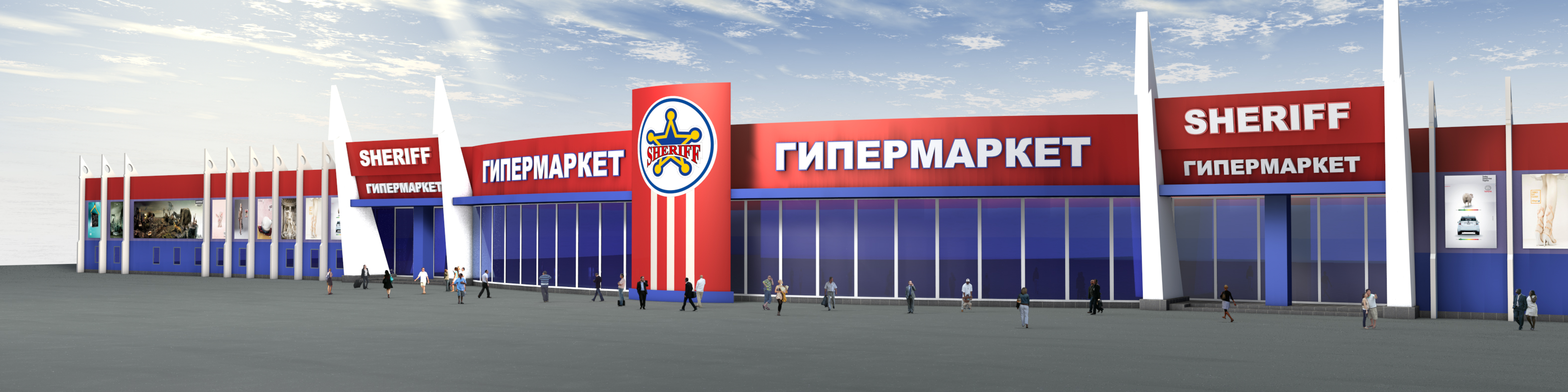 гипермаркет