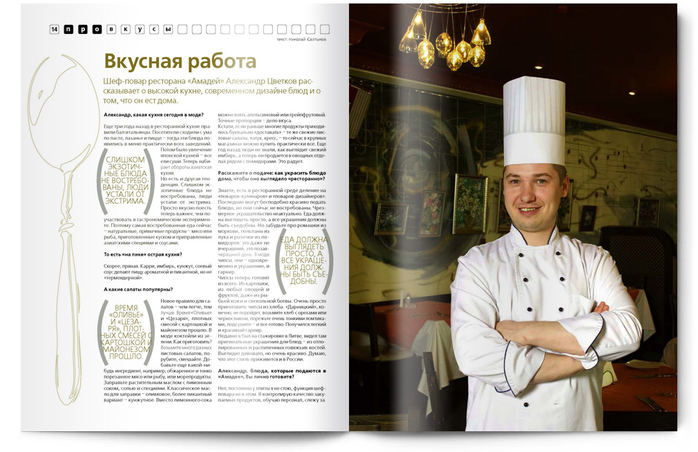 Журнал "PRОгород"