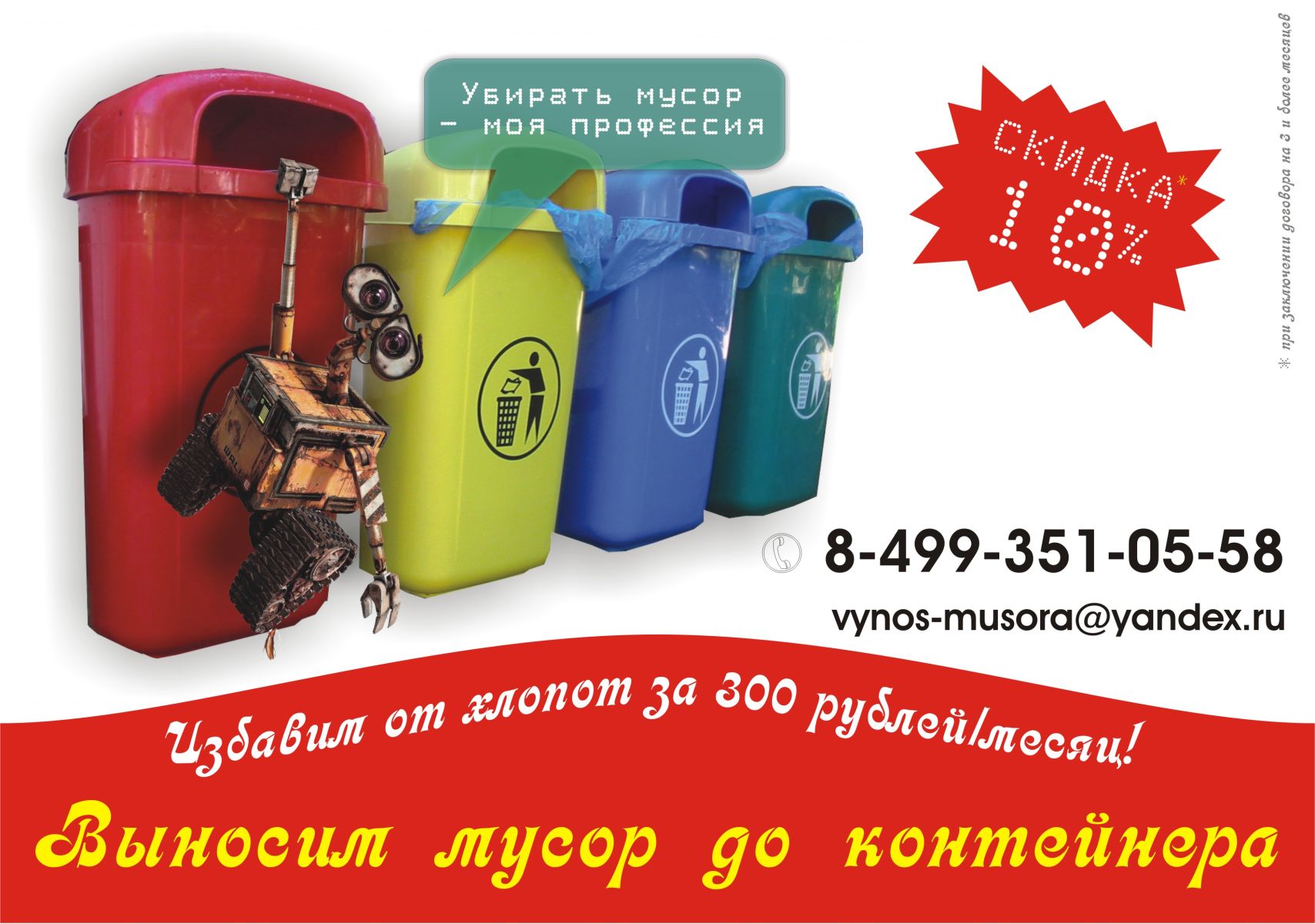 Листовка "Избавим от хлопот"