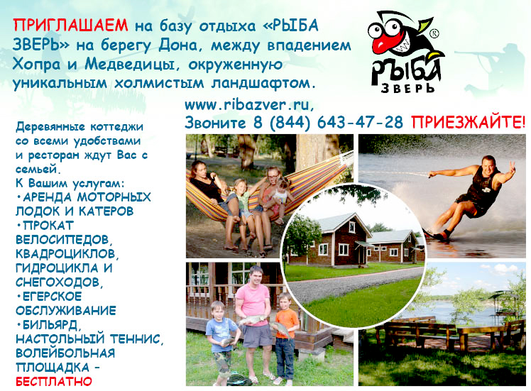 рекламный макет для базы отдыха