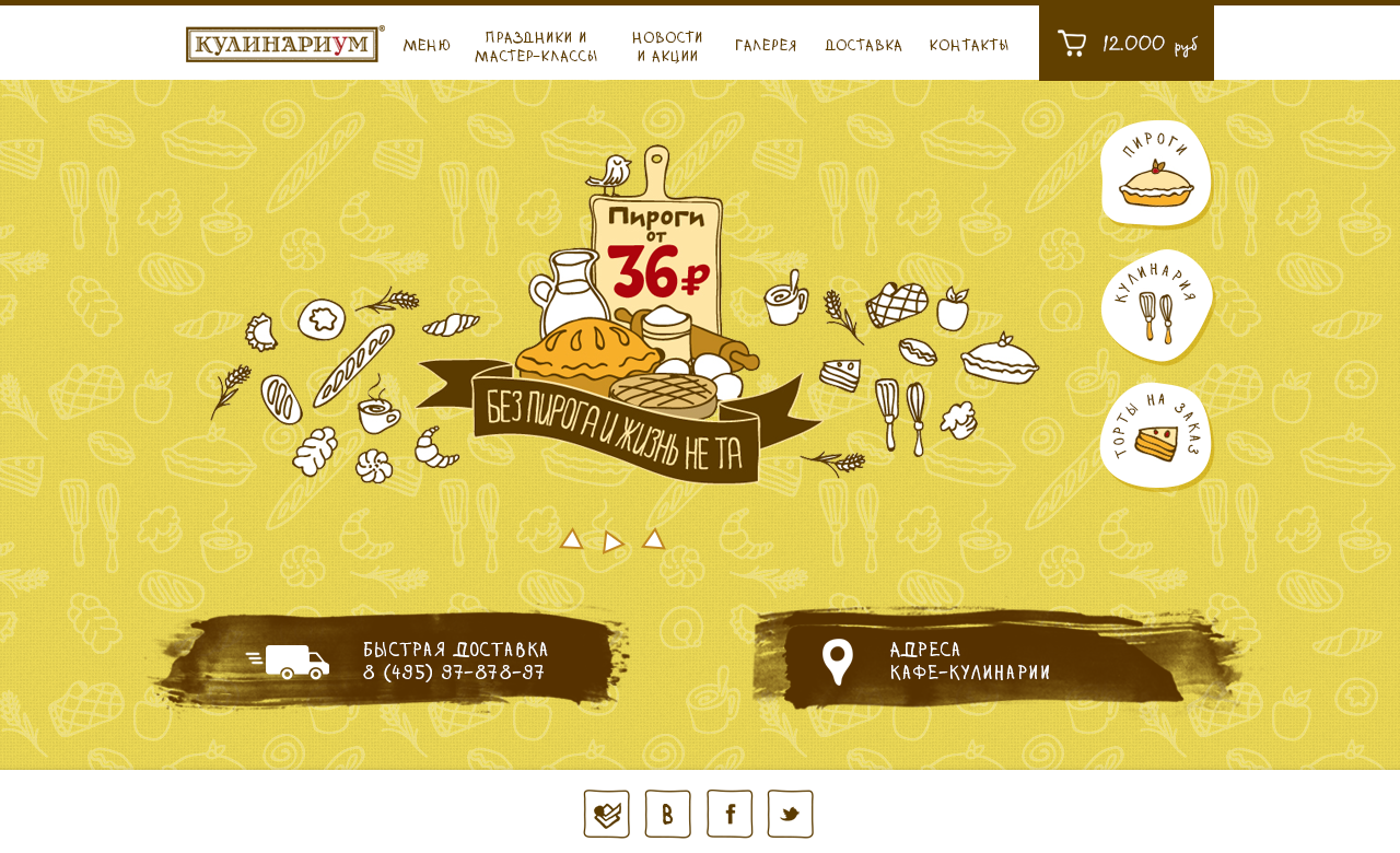 Интернет-магазин "Кулинариум"